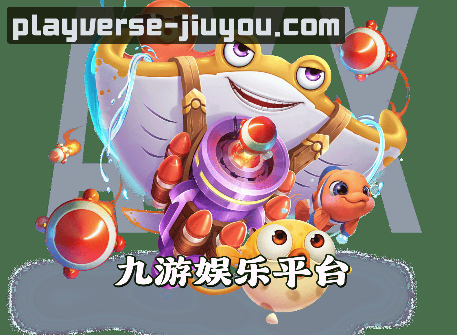 关于我们 - 九游官方网站