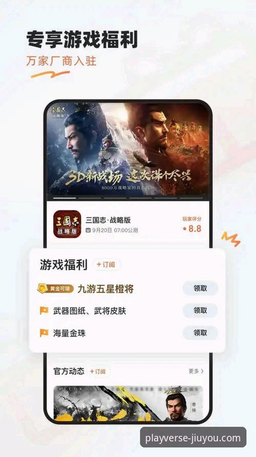 九游娱乐平台深度评测：移动游戏生态的创新突围