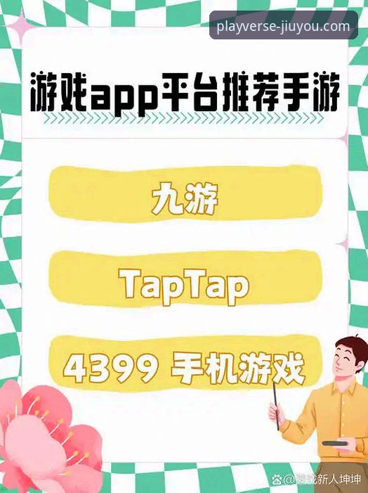 九游娱乐平台手机版实用指南：从安全下载到流畅体验